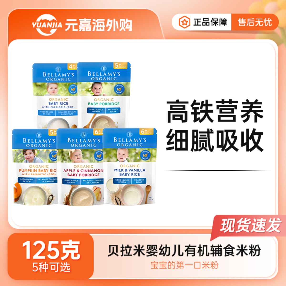 Bellamy's贝拉米婴幼儿有机米粉辅食米糊高铁原味南瓜燕麦苹果