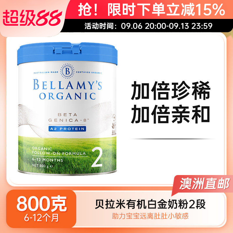 【澳洲发货】Bellamy's贝拉米白金版有机配方宝宝婴儿奶粉2段800g