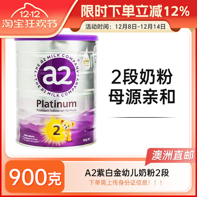 a2紫白金婴幼儿奶粉2段900g2罐