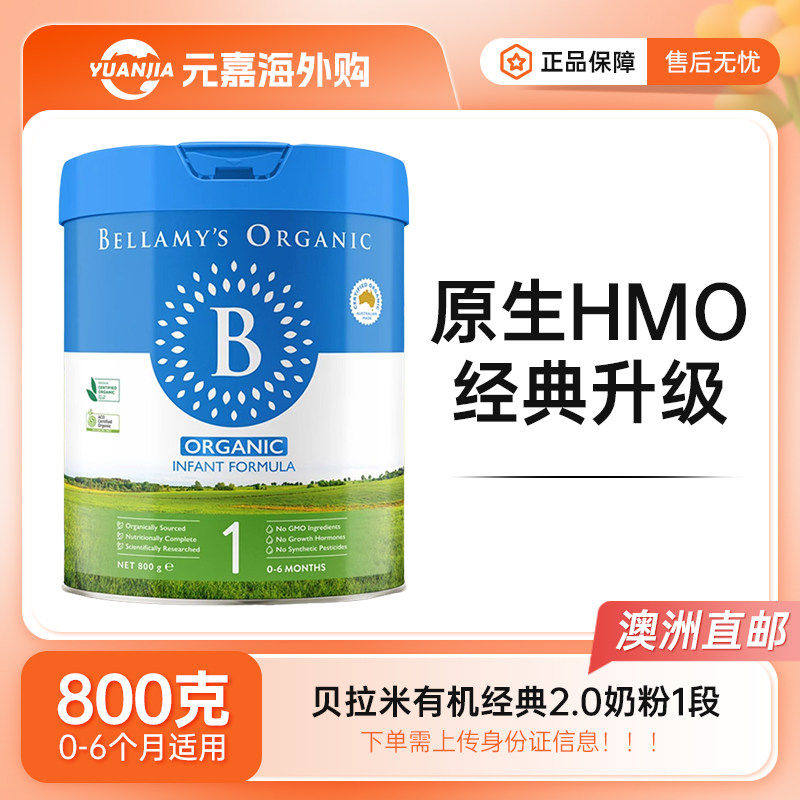 【澳洲发货】Bellamy's贝拉米经典2.0婴幼儿配方奶粉1段800g 2罐