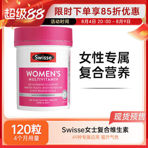 Swisse女士复合维生素斯维诗女性营养矿物质B族成人男维女维