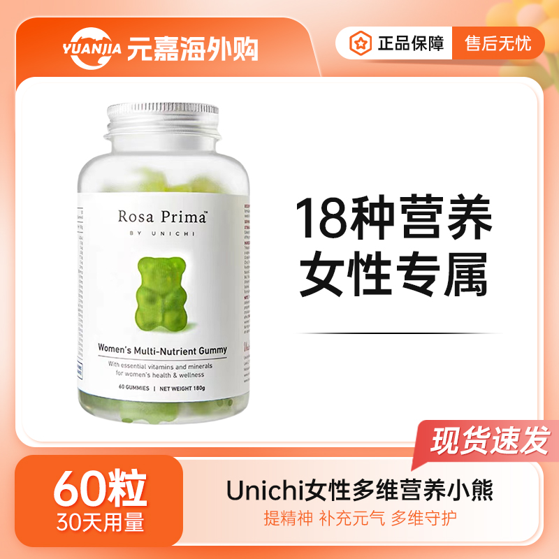 Unichi复合维生素女维小熊软糖
