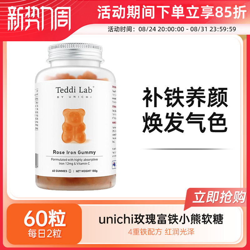 澳洲Unichi玫瑰富铁小熊软糖儿童成人孕妇补铁0糖低脂红枣味60粒