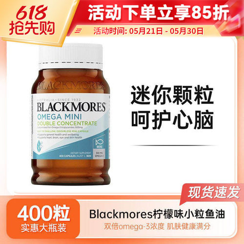 BLACKMORES鱼油迷你小颗粒无腥味