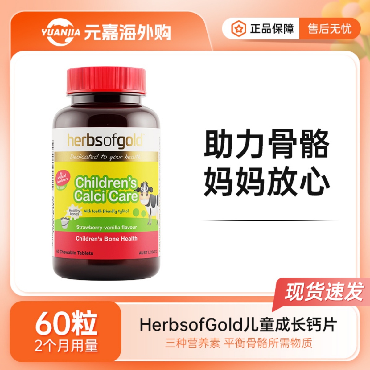 和丽康儿童钙片维生素D3K2补钙