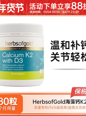 Herbs of Gold和丽康海藻钙片维生素d维生素k2有机钙90粒/180粒