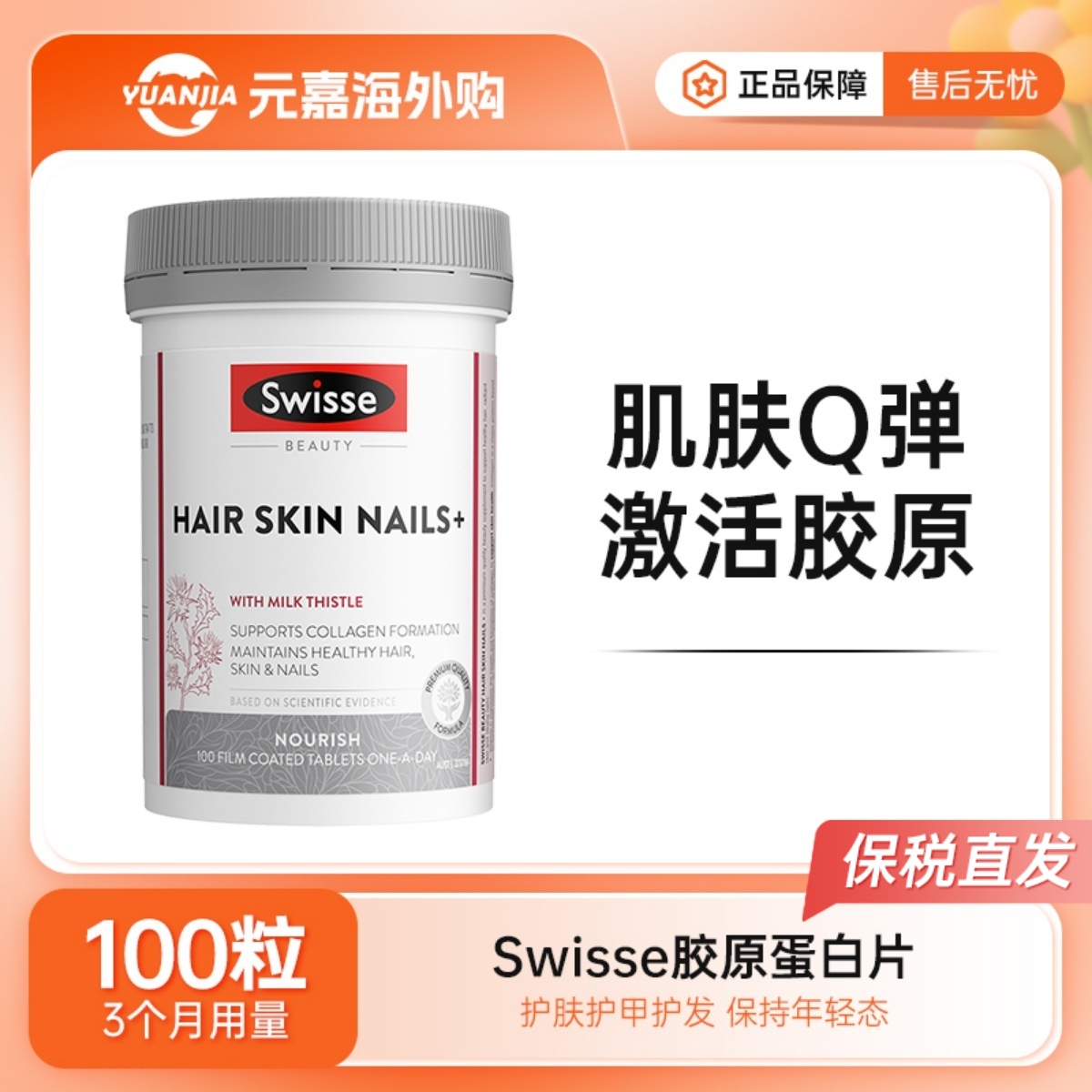 Swisse胶原蛋白片澳版斯维诗