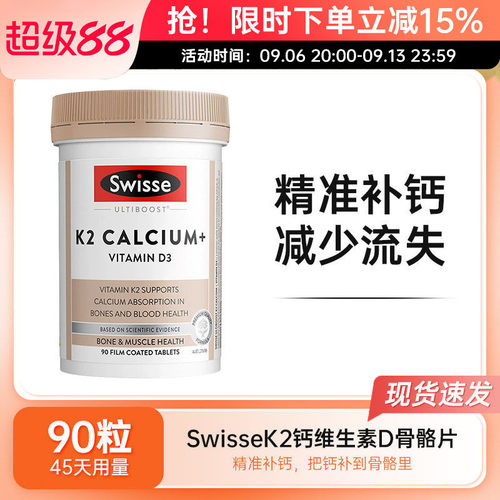 Swisse斯维诗钙片柠檬酸钙K2迷你钙维生素D3成人钙补150粒