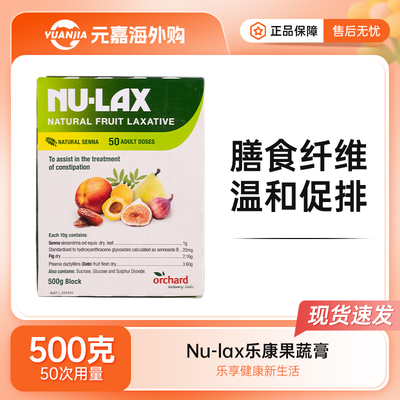 nu-lax果蔬膳食纤维乐康膏果500g
