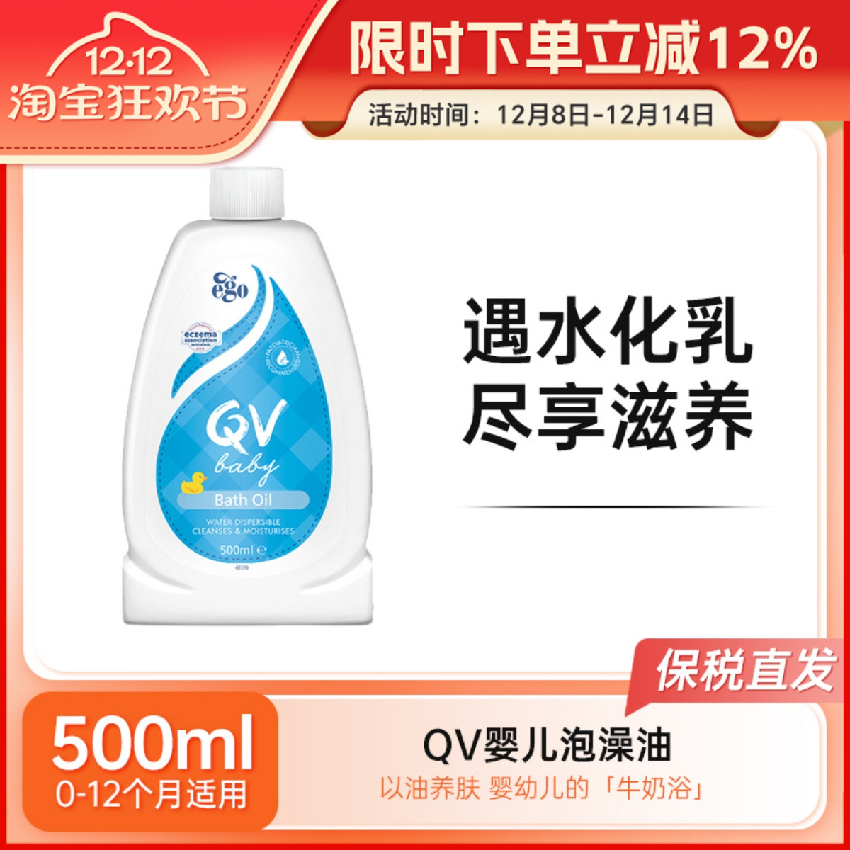 QV婴儿泡澡油儿童沐浴乳液500ml