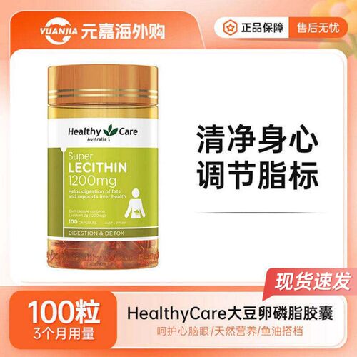 Healthy Care澳世康大豆卵磷脂成人血管HC卵磷脂1200mg胶囊100粒