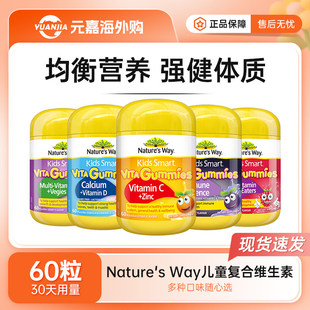 Nature Way佳思敏儿童复合维生素软糖鱼油钙铁锌蔬菜挑食软糖
