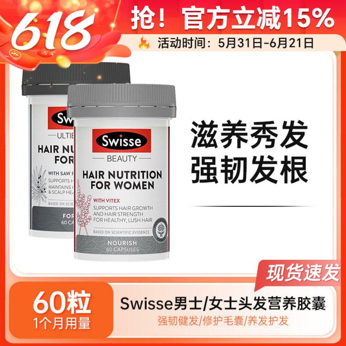 Swisse斯维诗生发养发胶囊生发片男士女士防脱固发非生物素60粒