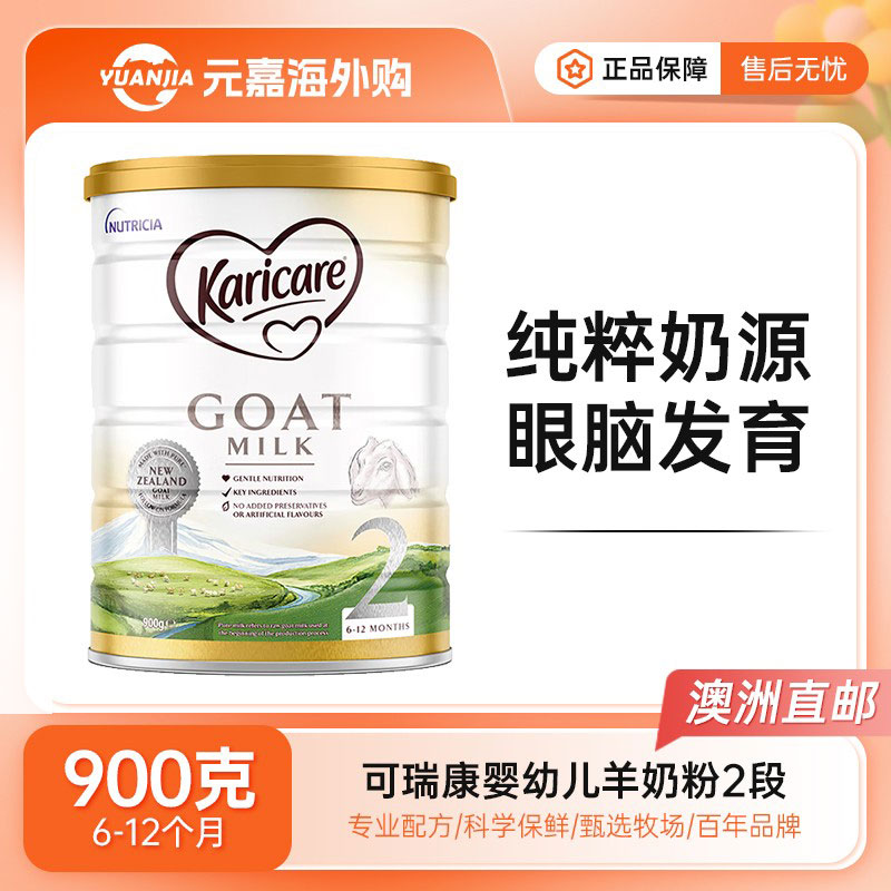 【澳洲发货】karicare可瑞康婴幼儿配方羊奶粉2段900g 2罐