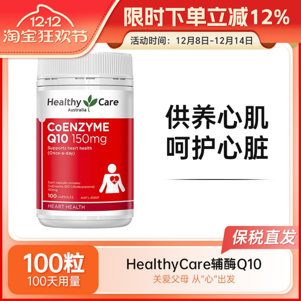 HealthyCare辅酶Q10胶囊澳世康