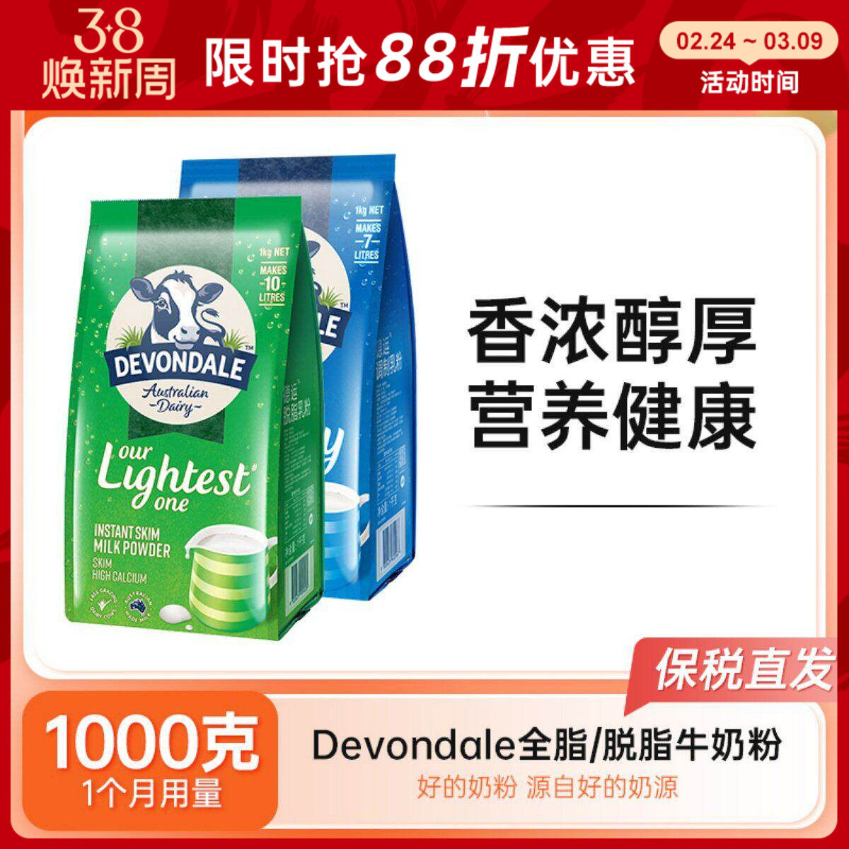 Devondale德运脱脂全脂奶粉纯牛奶粉成人儿童学生中老年1kg
