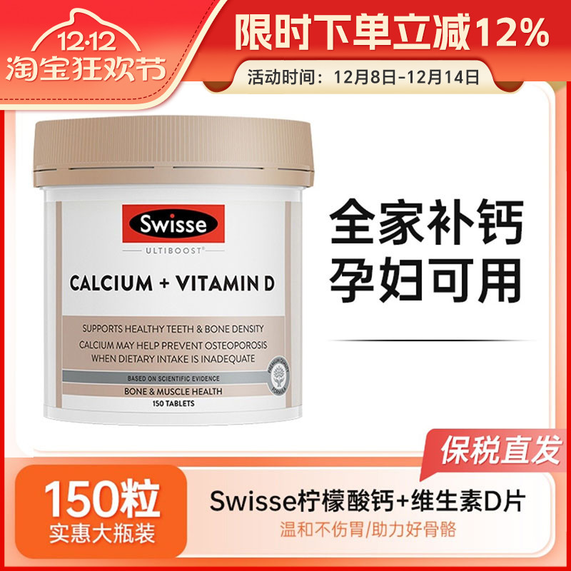 Swisse钙片钙+维生素D斯维诗