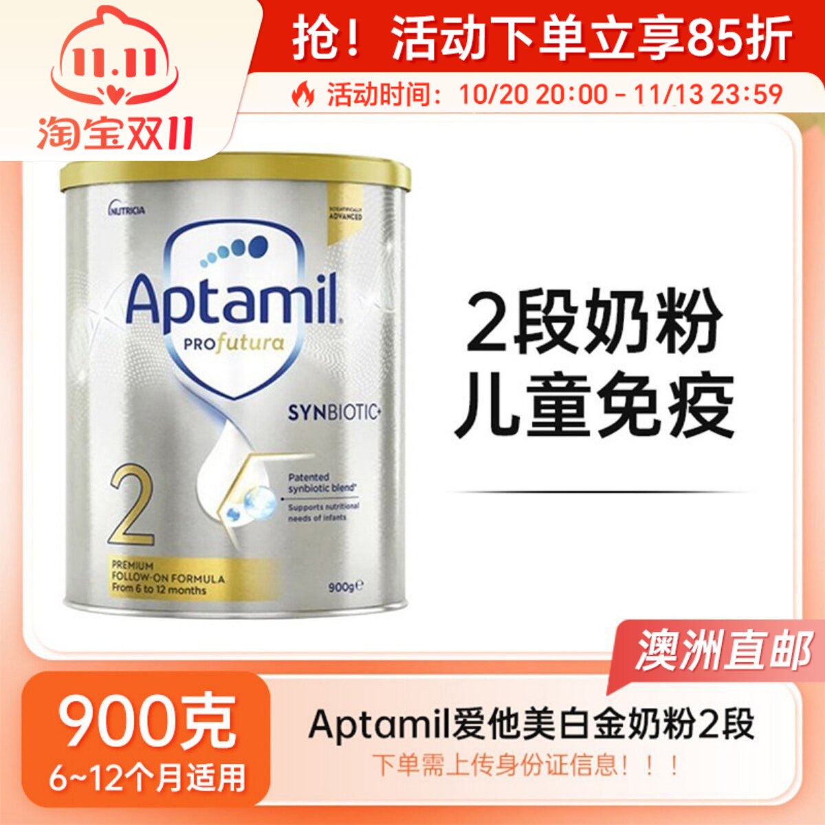 【澳洲发货】aptamil爱他美白金装婴儿配方奶粉2段6至12个月宝宝