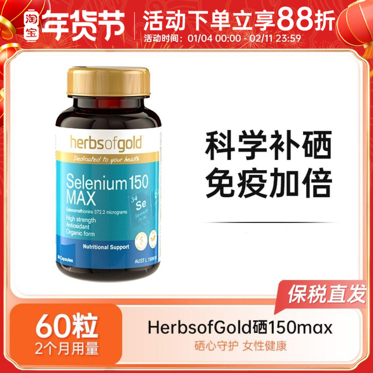 Herbs of Gold和丽康硒片胶囊天然有机硒元素富硒hog免疫力进口,保健食品/膳食营养补充食品,硒,淘宝优惠券,粉丝福利购,淘宝优惠卷
