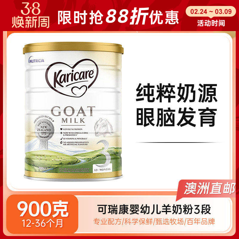 【澳洲发货】karicare可瑞康婴幼儿配方羊奶粉3段900g效期26年8月