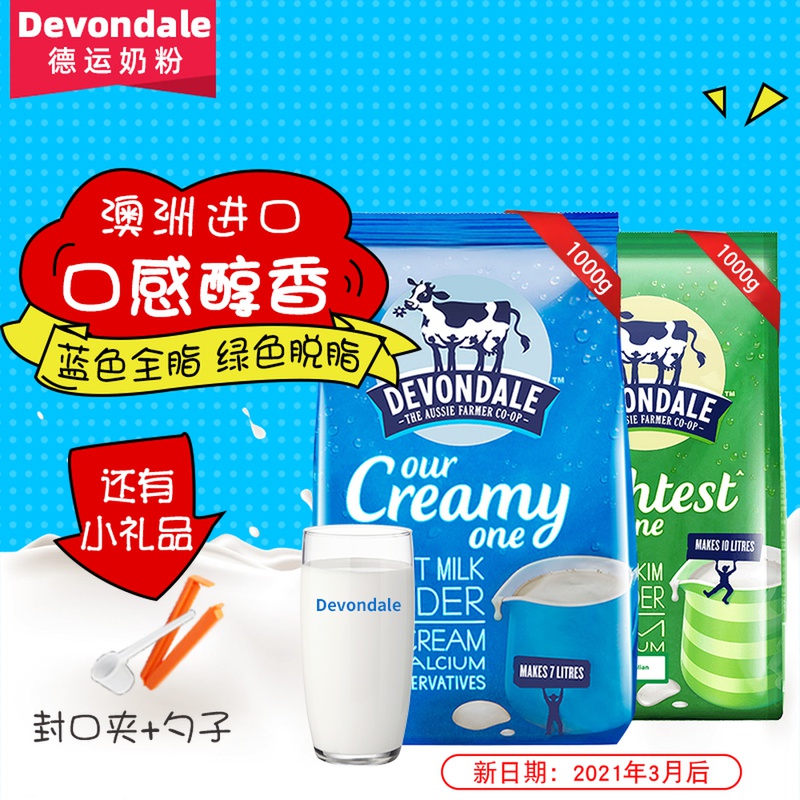 澳洲进口Devondale德运全脂脱脂奶粉成人学生青少年孕妇中老年1KG