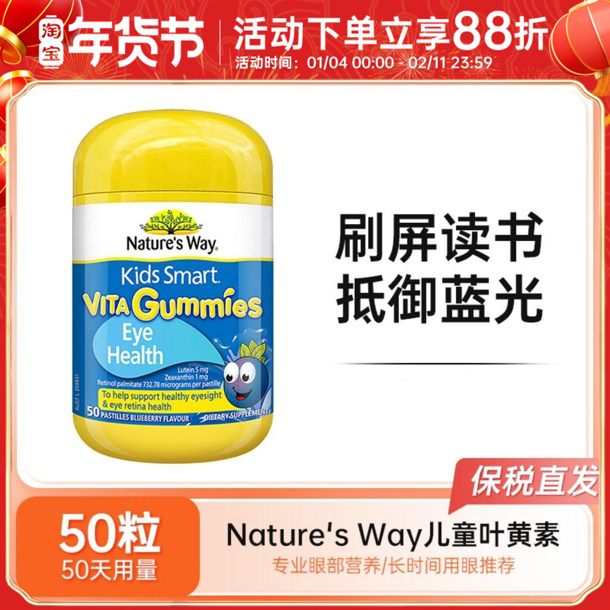 Nature's Way佳思敏儿童叶黄素软糖蓝莓护眼青少年学生视力50粒