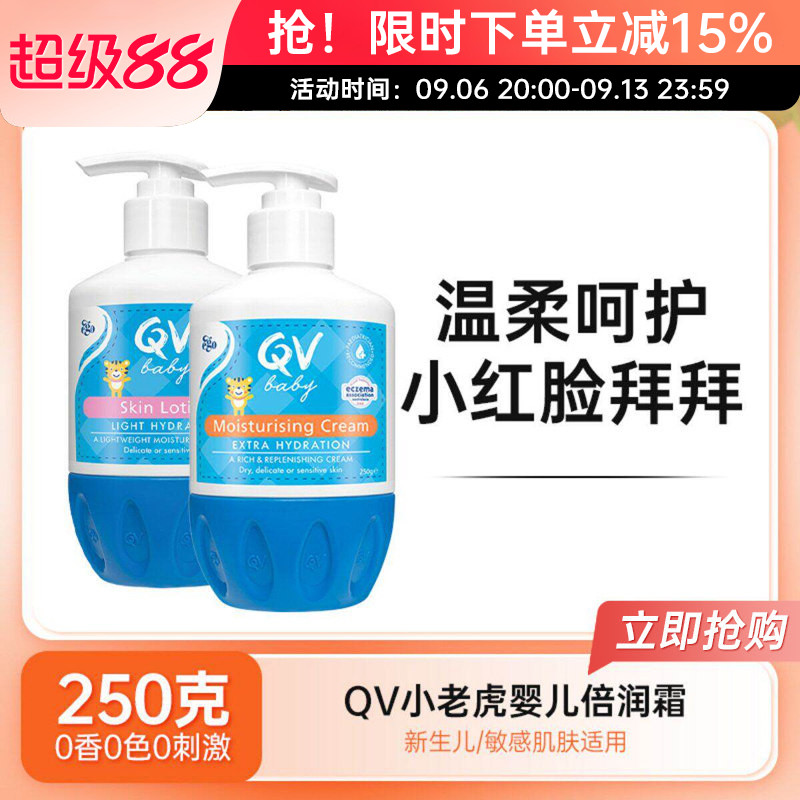 澳洲Ego QV小老虎面霜婴儿身体乳保湿霜儿童润肤乳桃子虎倍润霜