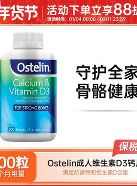 Ostelin奥斯特林钙片恐龙钙vd维生素D3成人青少年补钙250/300粒