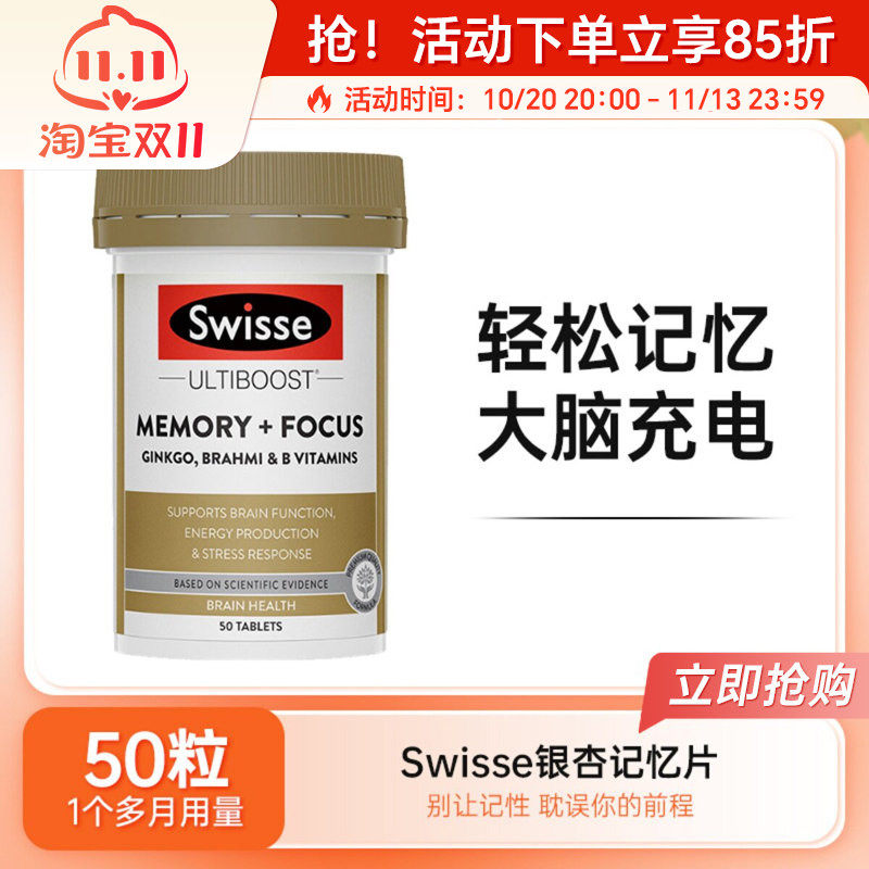 Swisse银杏叶精华提取物片提升青少年记忆力片专注力脑活素50粒