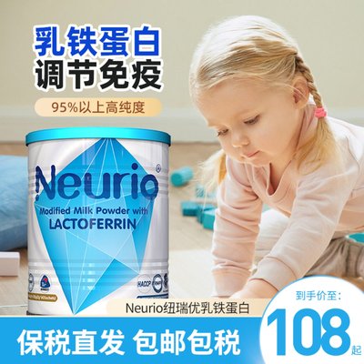 澳洲NEURIO/纽瑞优乳铁蛋白奶粉