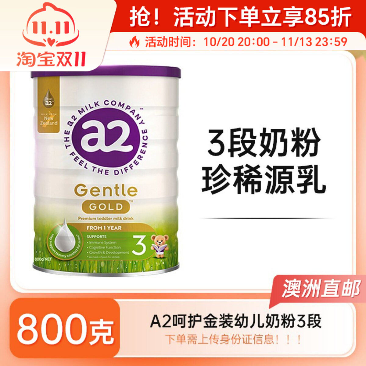 【澳洲直邮】a2呵护金装3段Gentle Gold婴幼儿配方奶粉800g 2/4罐