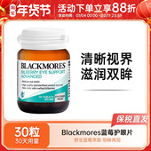 BLACKMORES澳佳宝越橘蓝莓护眼片叶黄素成人学生视力疲劳30粒