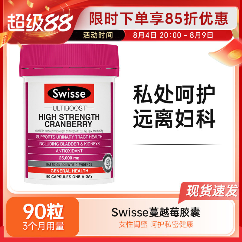 Swisse斯维诗高浓度蔓越莓胶囊90粒妇科女性内调卵巢泌尿系统保养