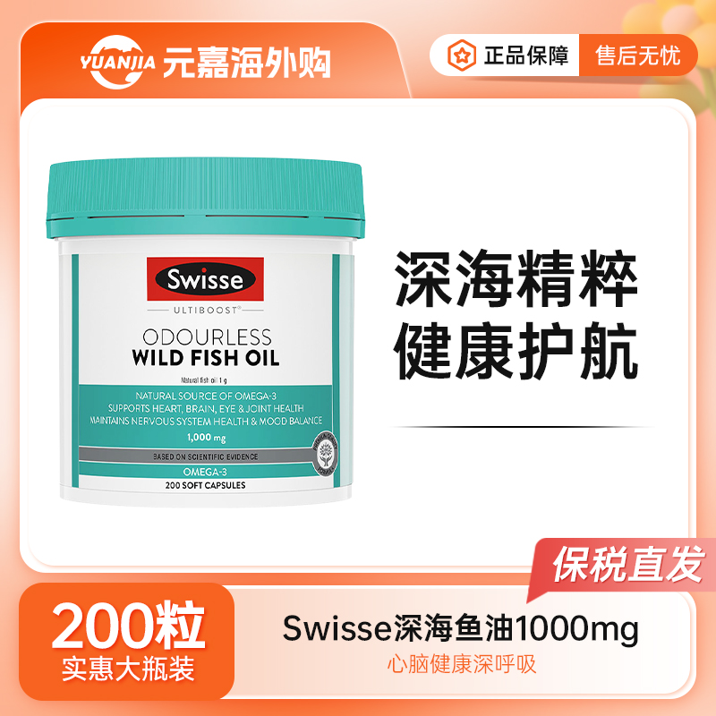 Swisse鱼油胶囊200粒斯维诗