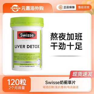 Swisse斯维诗奶蓟草肝护片净肝片姜黄水飞蓟加班熬夜肝脏健康