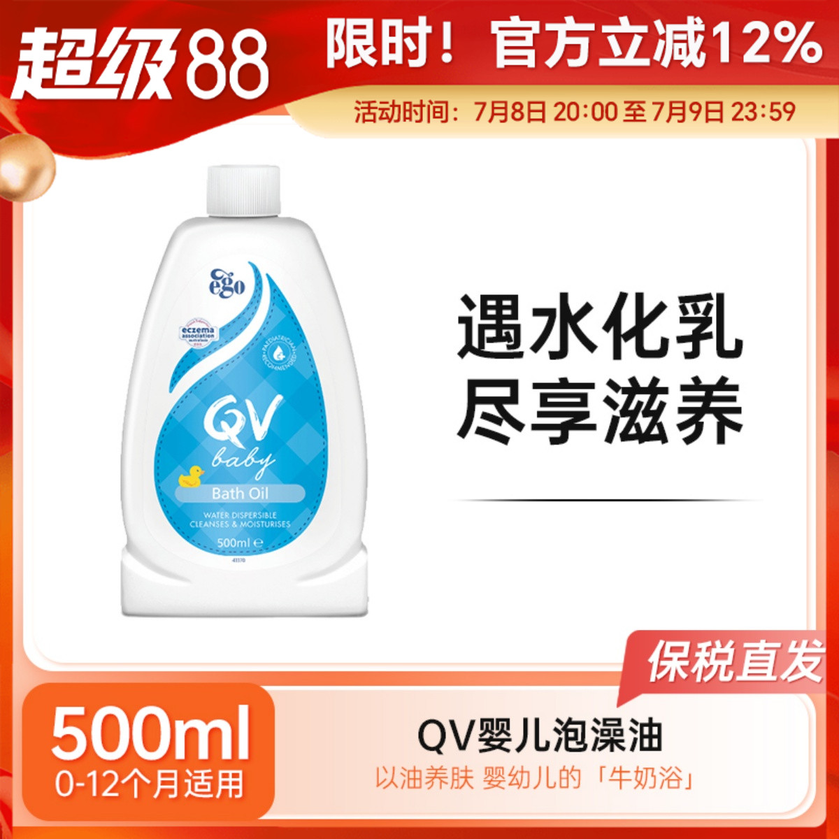 QV婴儿泡澡油儿童沐浴乳液500ml