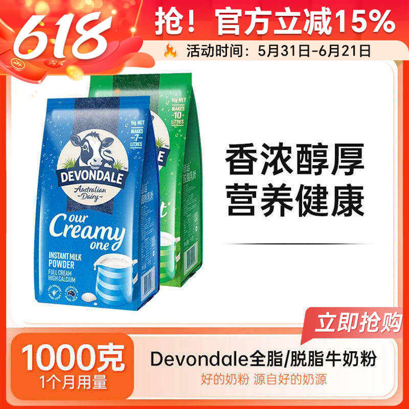 Devondale德运脱脂全脂奶粉纯牛奶粉早餐奶成人中老年儿童学生1kg