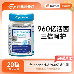 life space广谱成人960亿益生菌胶囊3倍活菌调节肠道免疫力20粒
