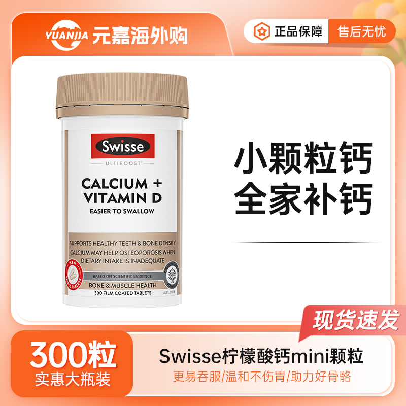 Swisse钙片mini钙迷你钙斯维诗