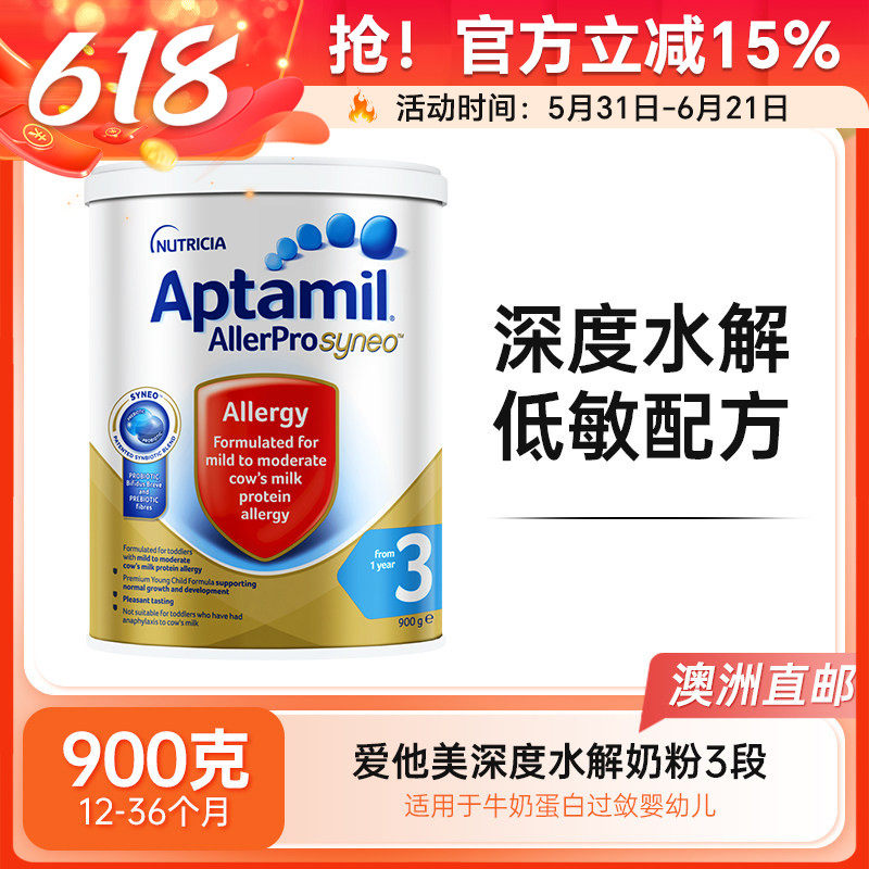 【澳洲直邮】爱他美深度水解奶粉配方婴幼儿低乳糖过敏3段900g