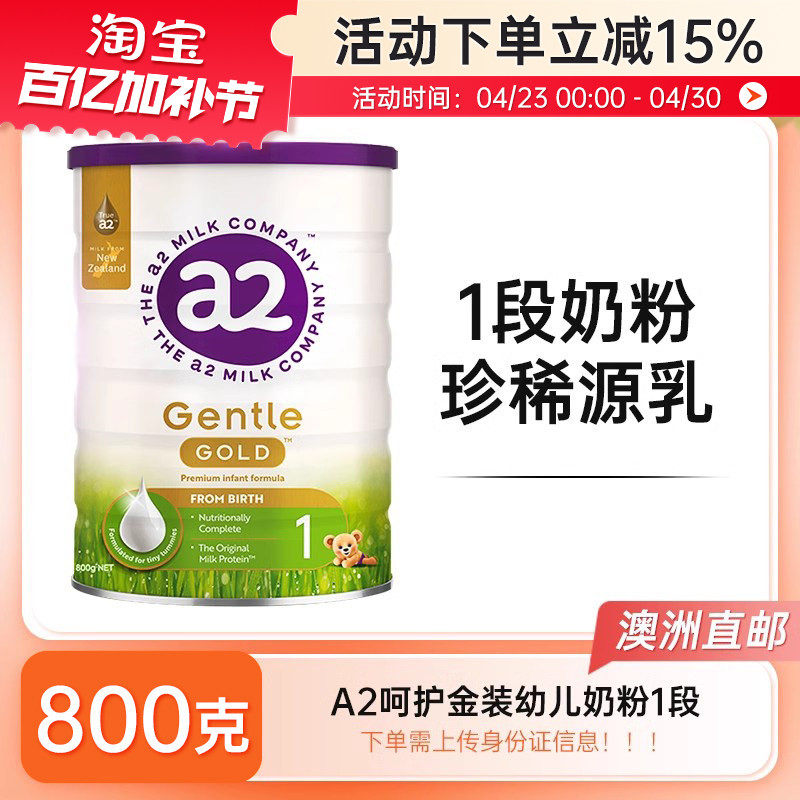 【澳洲直邮】新西兰a2呵护金装1段Gentle Gold婴幼儿配方奶粉800g