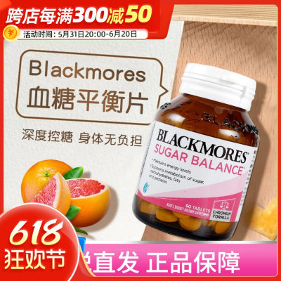 澳洲BLACKMORES澳佳宝血糖平衡片