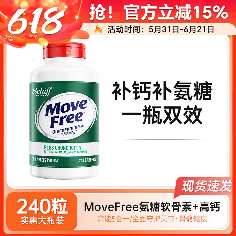 Move Free美国益节氨糖软骨素高钙维骨力关节灵绿瓶中老年人补钙