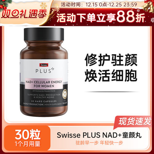 SwisseNAD+细胞新生焕活瓶斯维诗