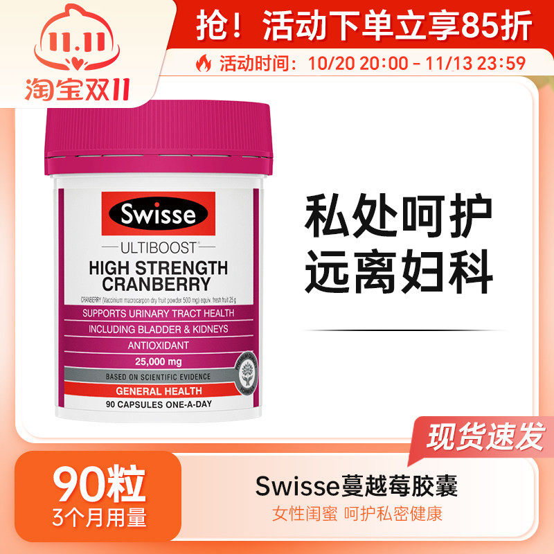 Swisse斯维诗高浓度蔓越莓胶囊90粒妇科女性内调卵巢泌尿系统保养