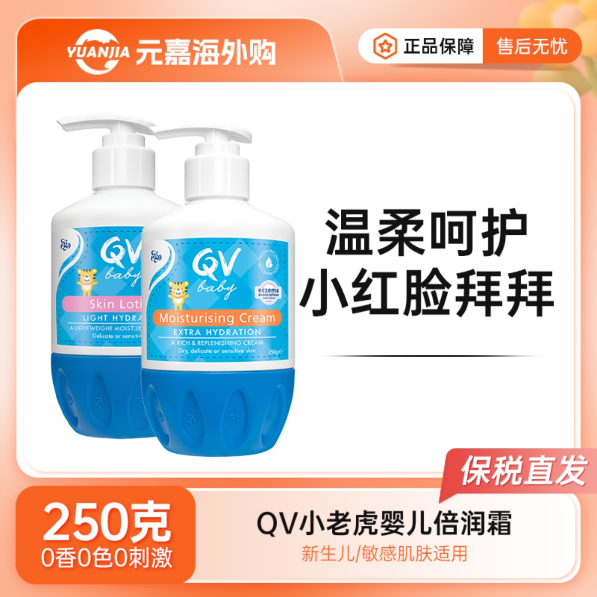 egoQV婴儿小老虎润肤面霜身体乳