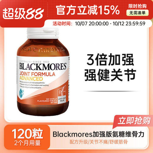 BLACKMORES澳佳宝氨糖软骨素加强版维骨力关节中老年120/180粒