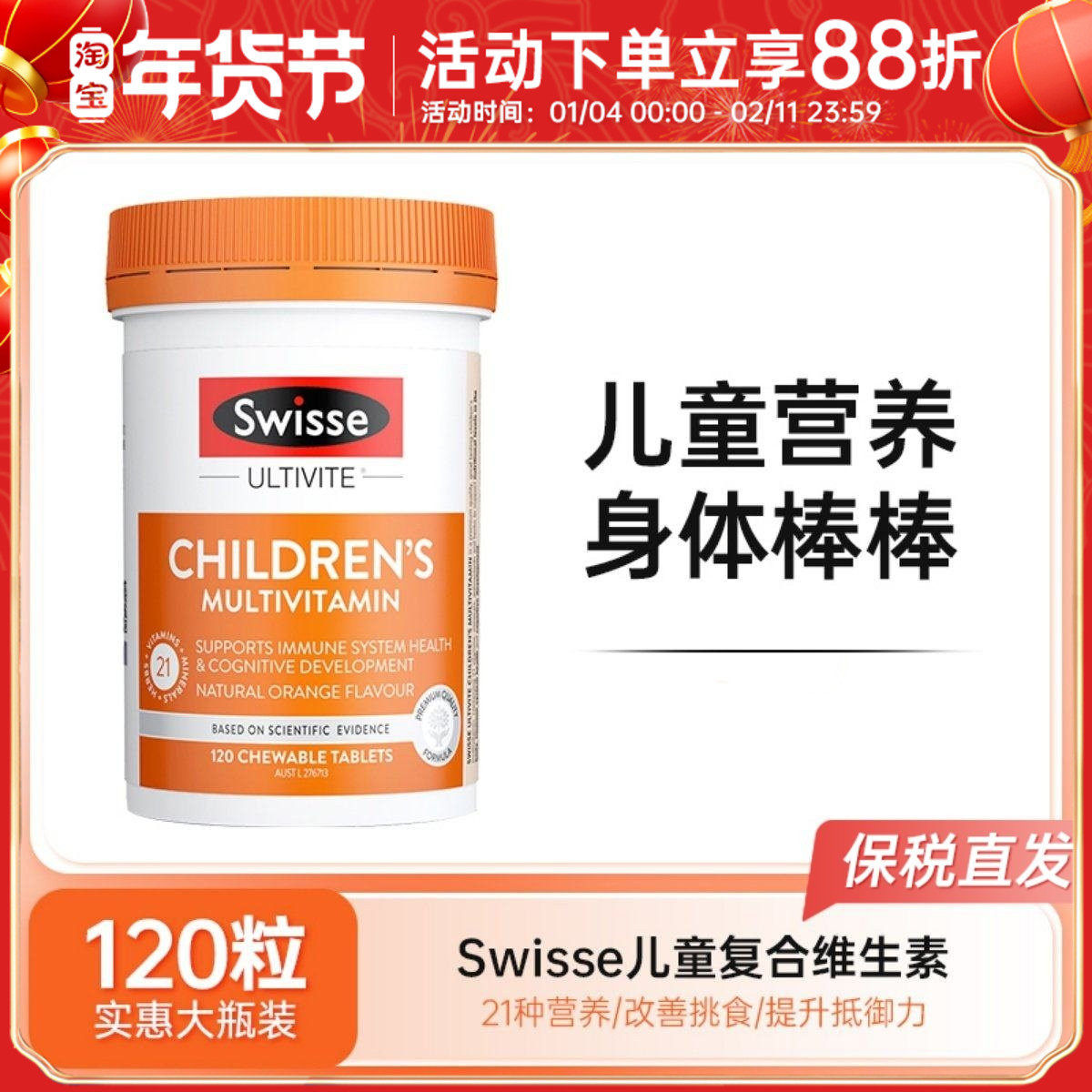 Swisse斯维诗儿童复合维生素咀嚼片多种综合维生素免疫力120粒