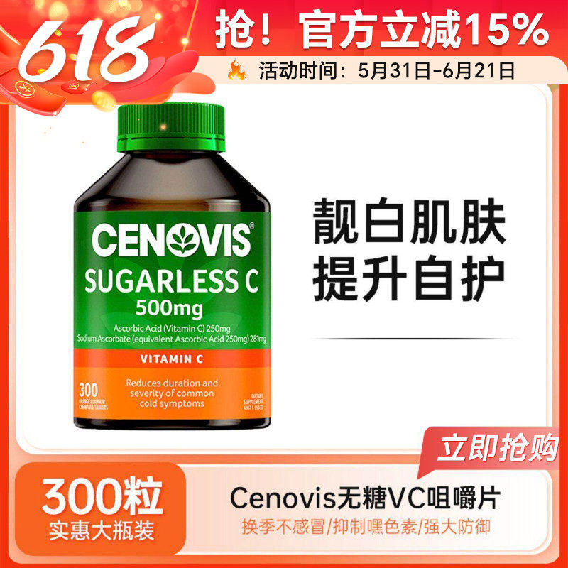 澳洲Cenovis圣诺维生素C咀嚼片VC无糖维C萃益青少年维他命C300粒