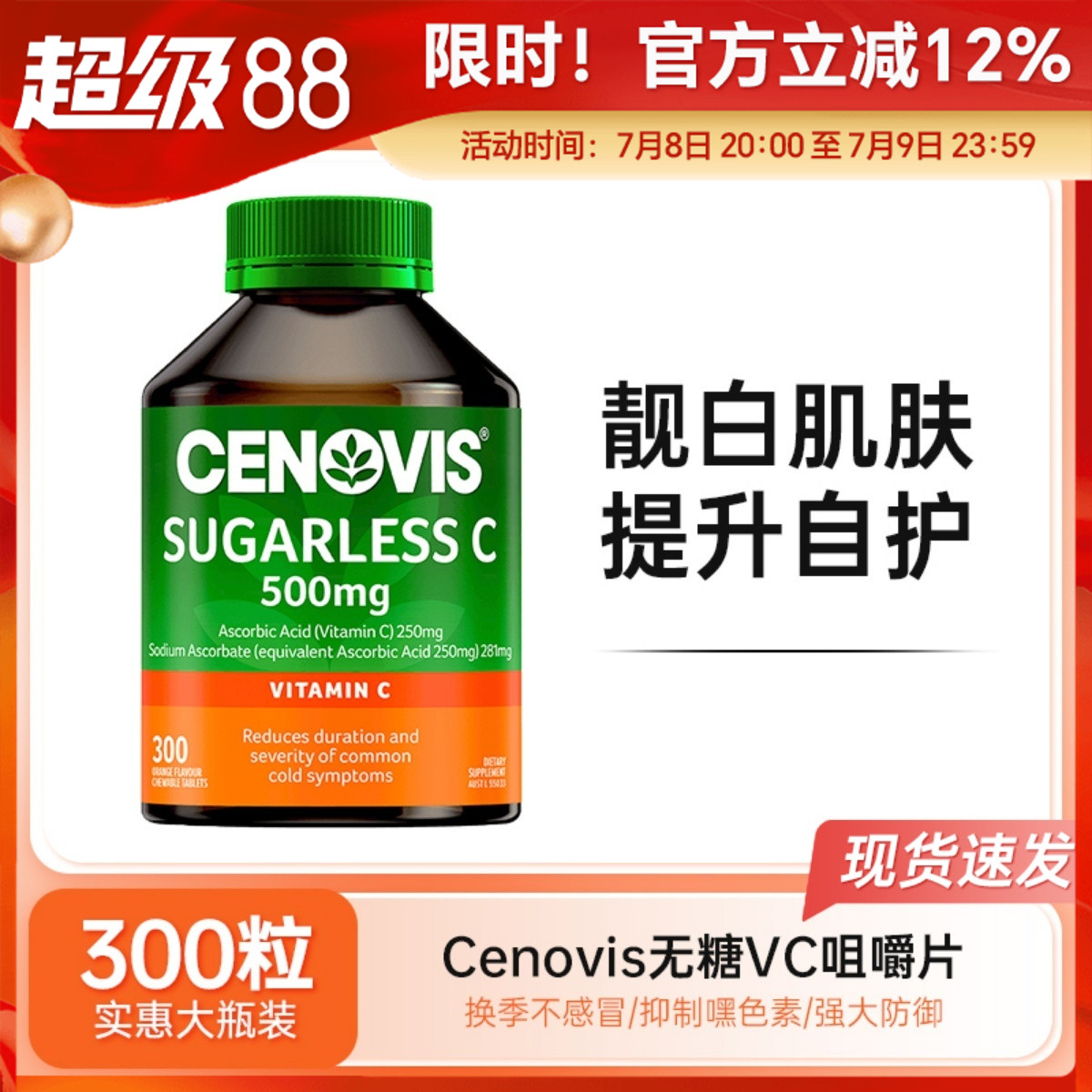 Cenovis圣诺维生素C咀嚼片300粒